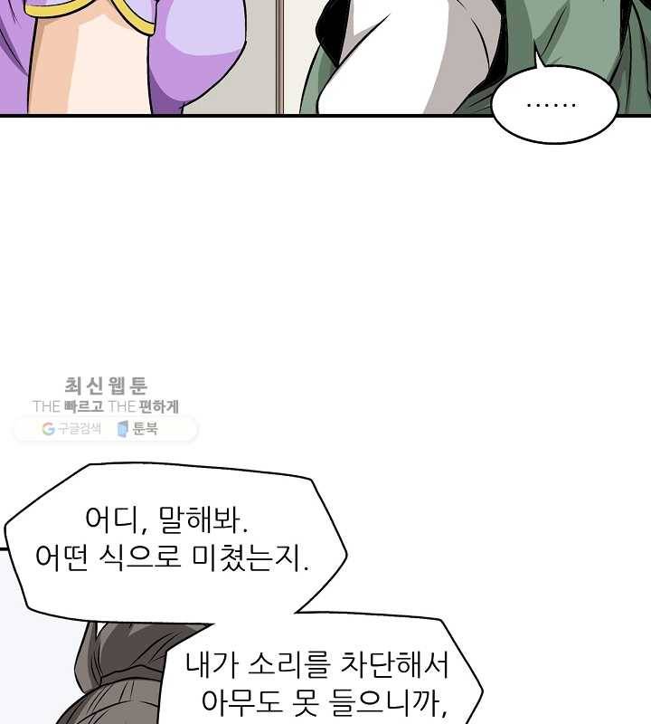 광룡기 31화 31