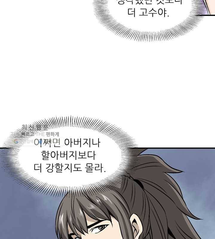 광룡기 31화 33