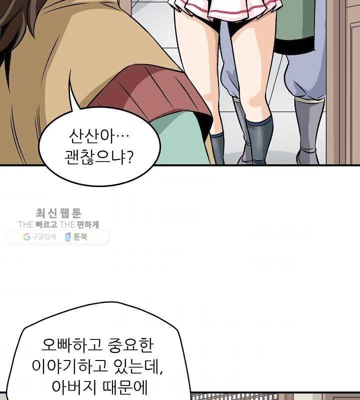 광룡기 31화 48