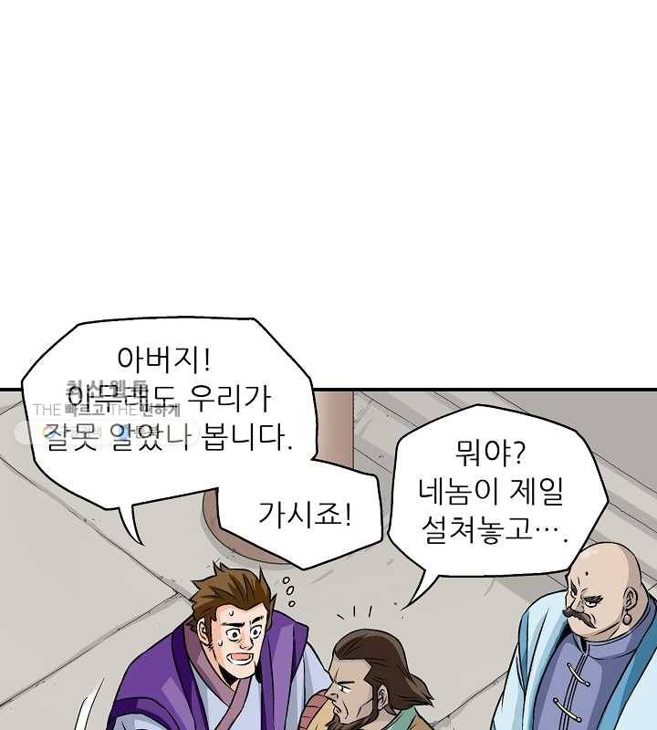 광룡기 31화 53