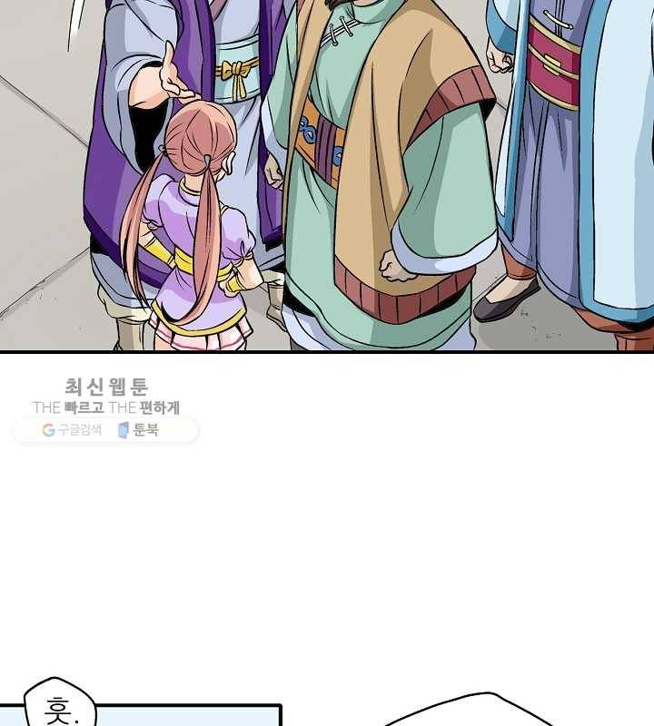 광룡기 31화 54