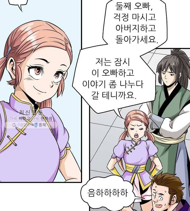 광룡기 31화 55