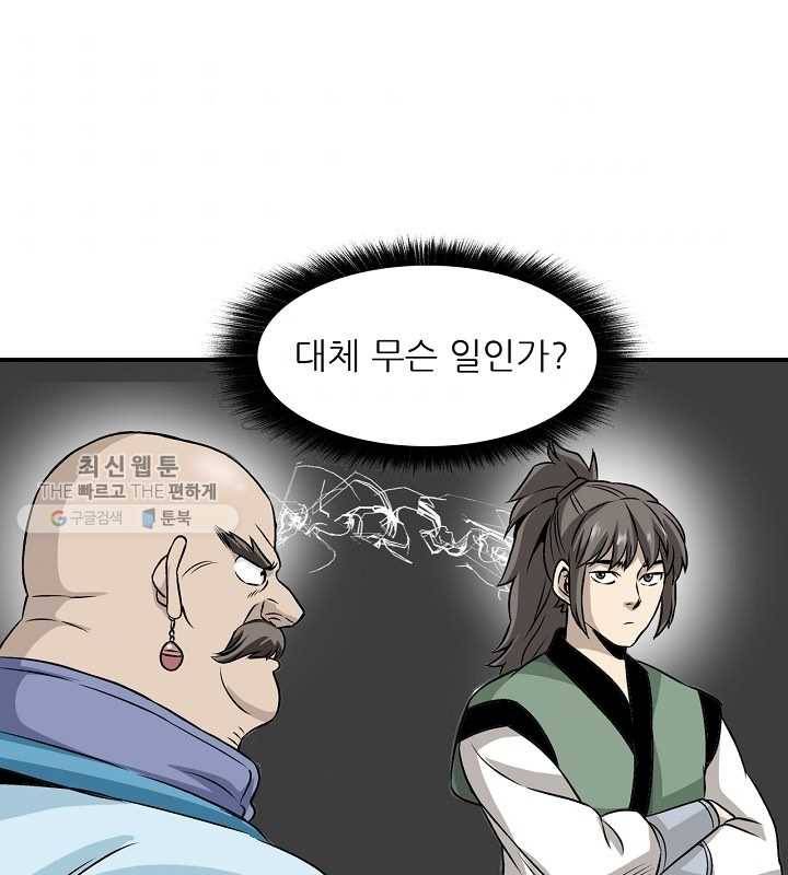 광룡기 31화 58