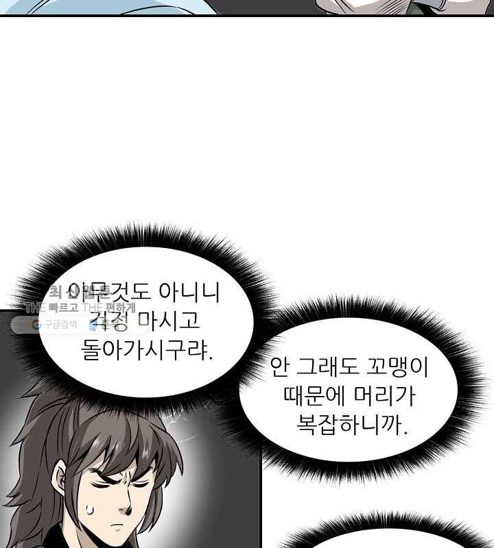 광룡기 31화 59