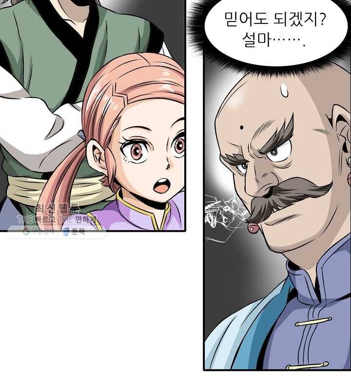 광룡기 31화 60