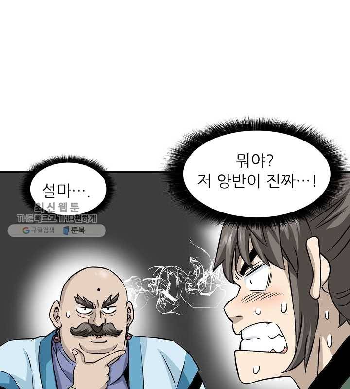 광룡기 31화 61