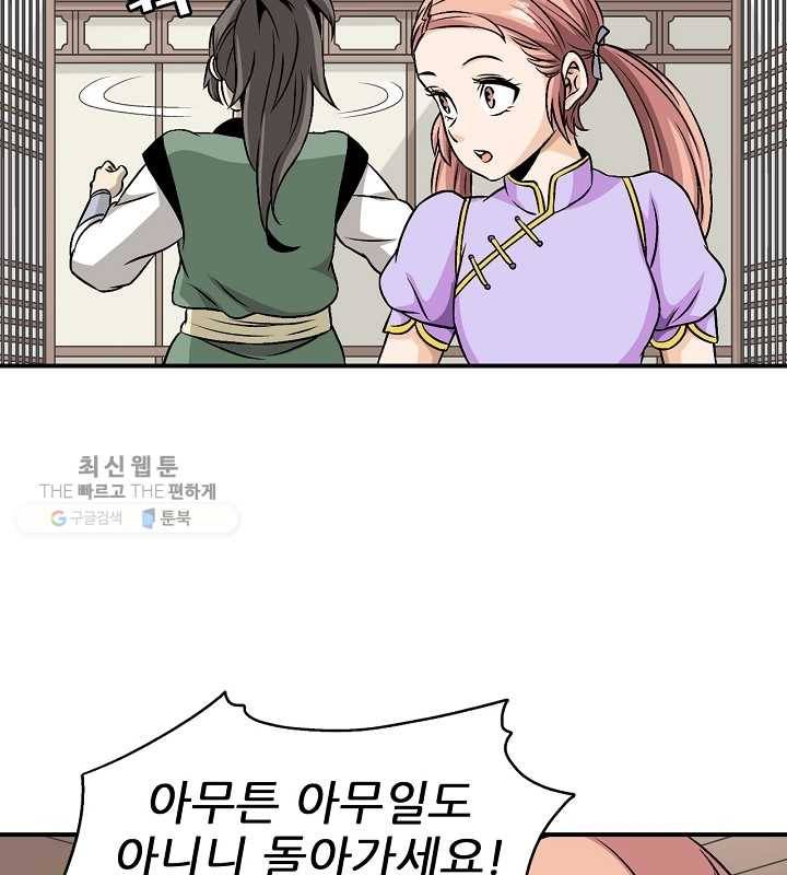 광룡기 31화 63
