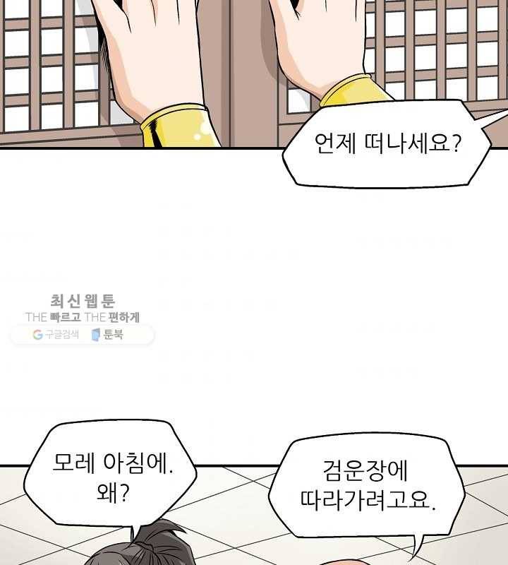광룡기 31화 68