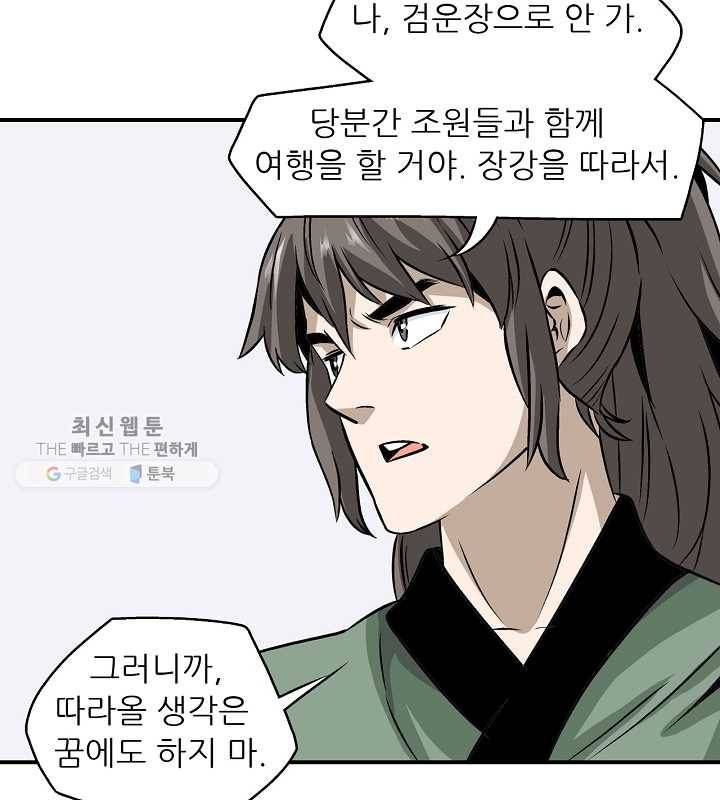 광룡기 31화 70