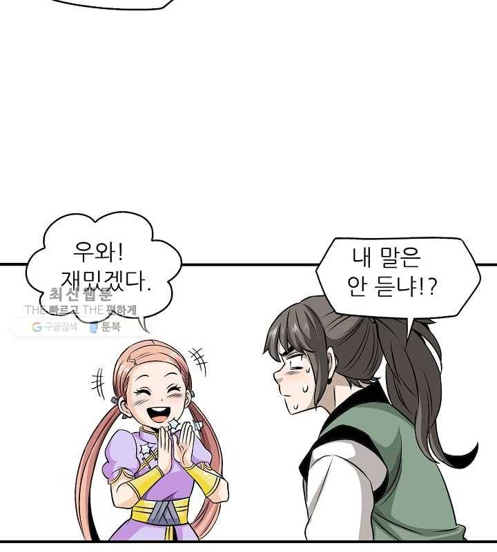 광룡기 31화 71