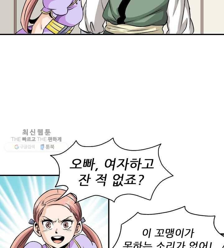 광룡기 31화 73
