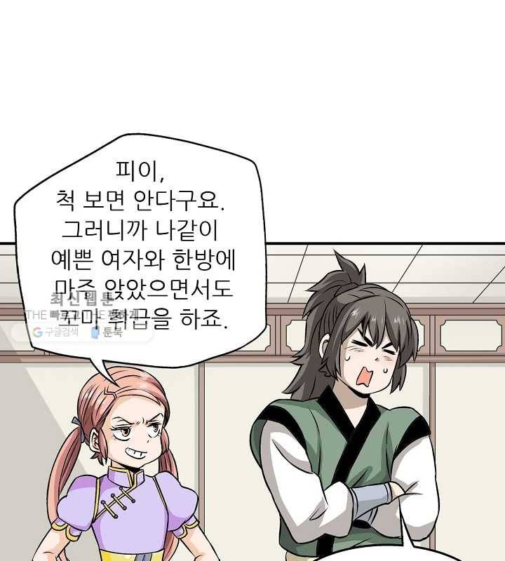 광룡기 31화 75