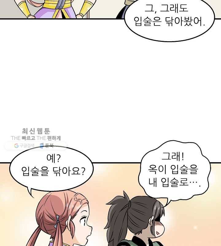 광룡기 31화 76