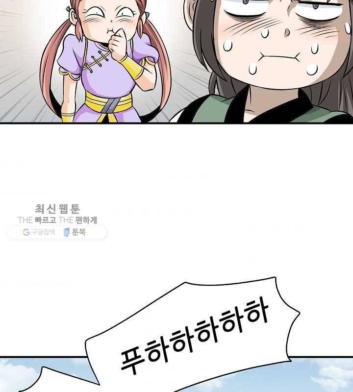 광룡기 31화 78