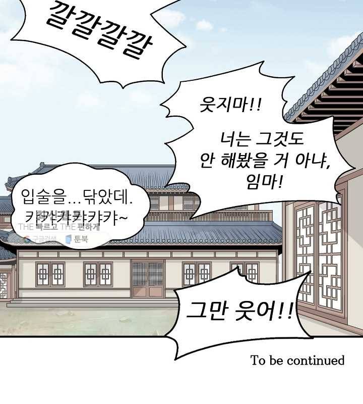 광룡기 31화 79