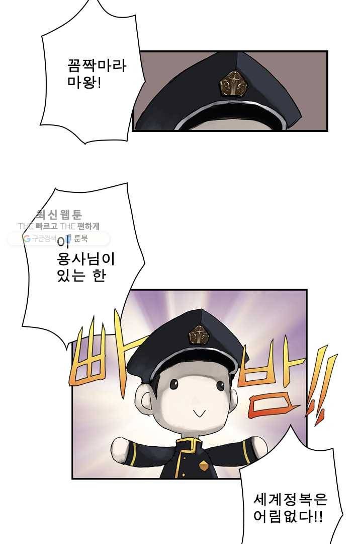 마왕이 고블린이면 문제라도 있냐!! 19화 2