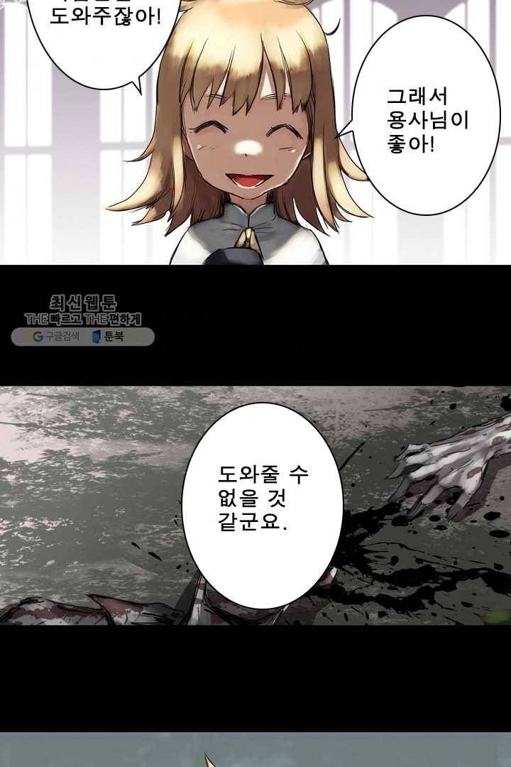 마왕이 고블린이면 문제라도 있냐!! 19화 7