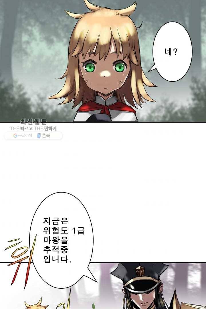 마왕이 고블린이면 문제라도 있냐!! 19화 8