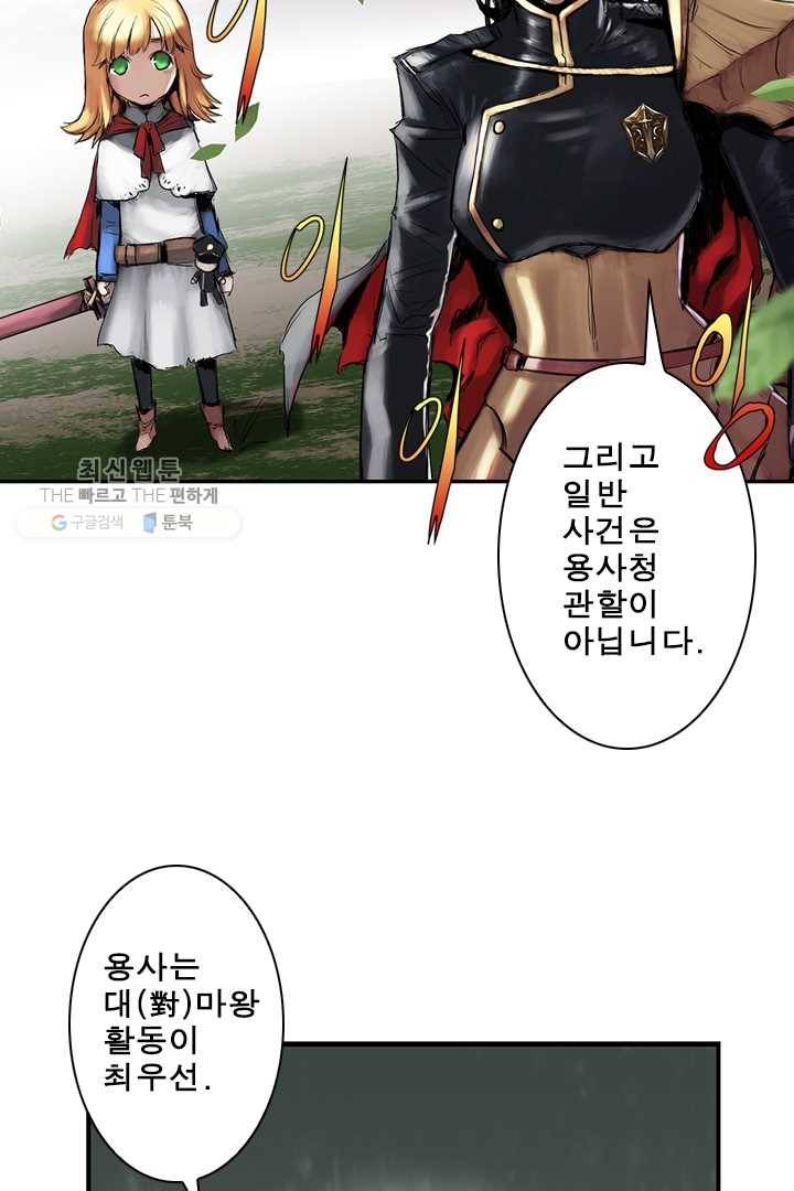 마왕이 고블린이면 문제라도 있냐!! 19화 9