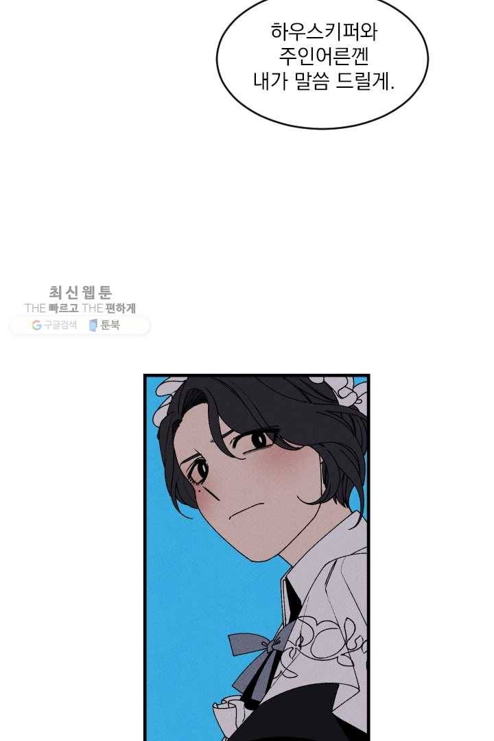 메이드 인 헤븐 27화 8