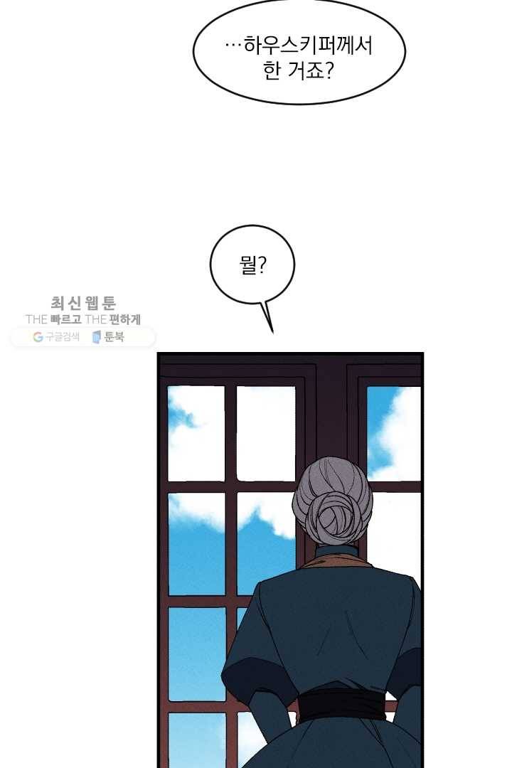 메이드 인 헤븐 27화 16