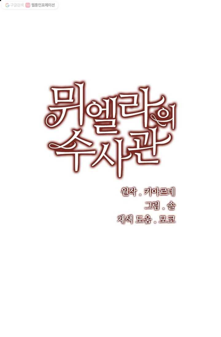 뮈엘라의 수사관 92화 1