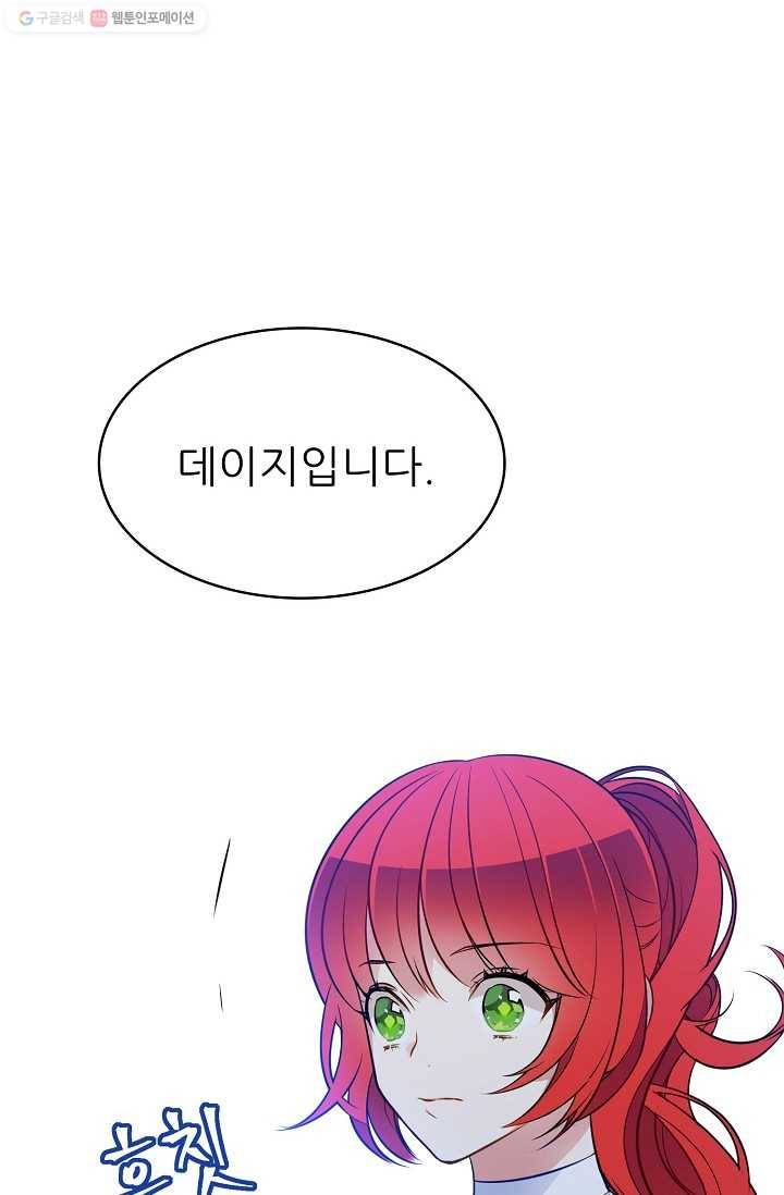 뮈엘라의 수사관 92화 2