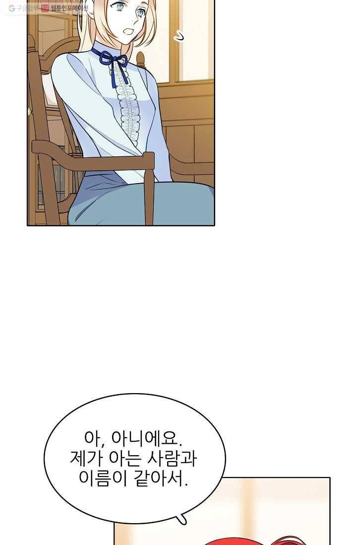 뮈엘라의 수사관 92화 4