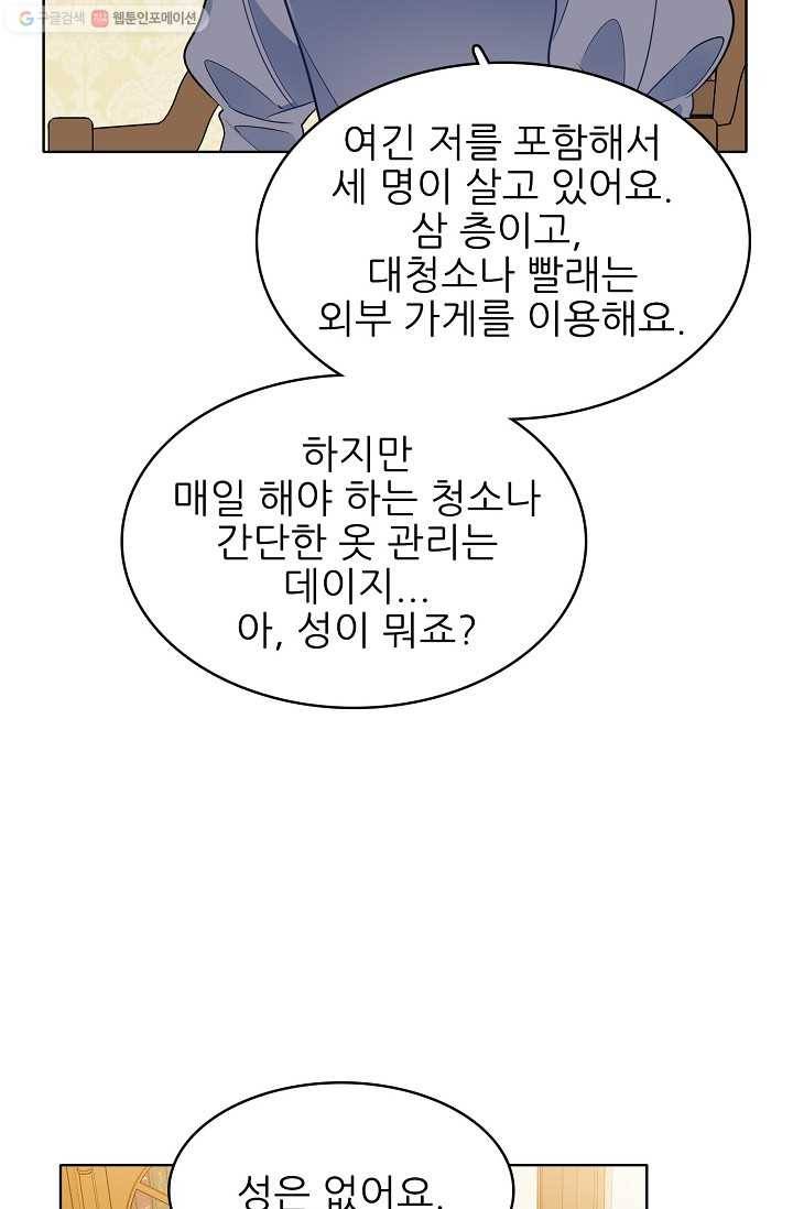 뮈엘라의 수사관 92화 8