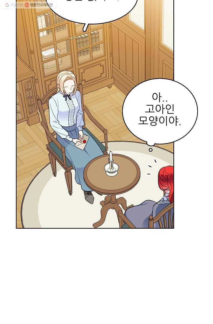 뮈엘라의 수사관 92화 9