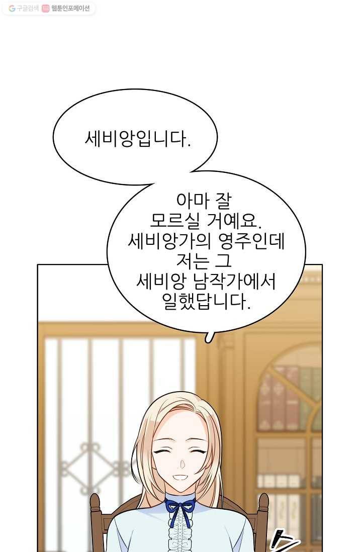 뮈엘라의 수사관 92화 11