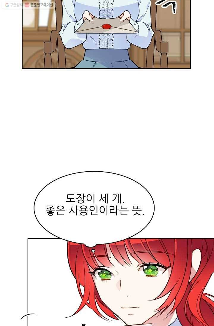 뮈엘라의 수사관 92화 12