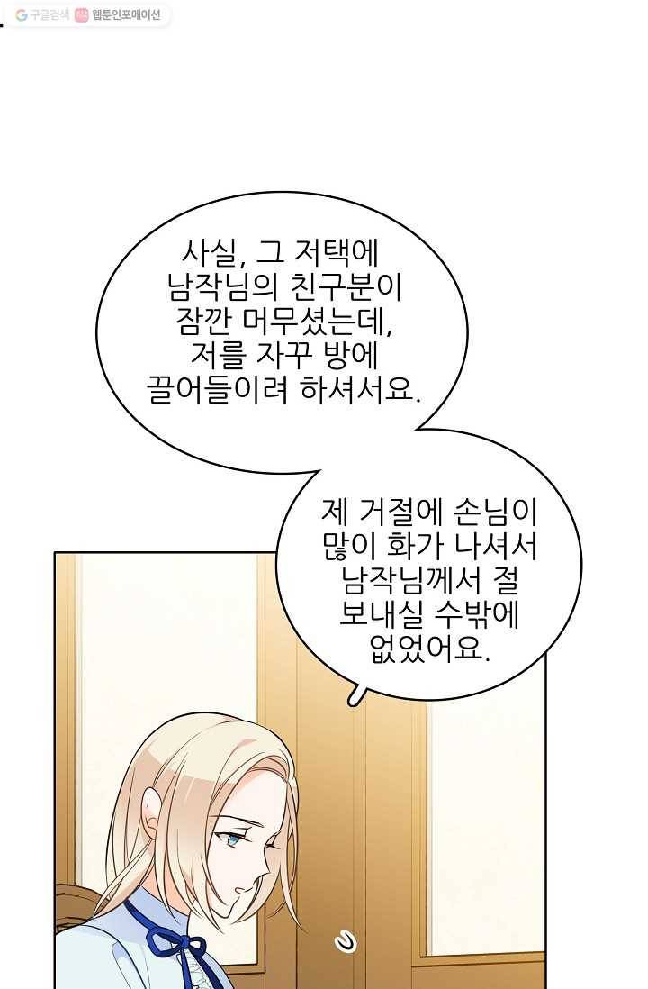 뮈엘라의 수사관 92화 14