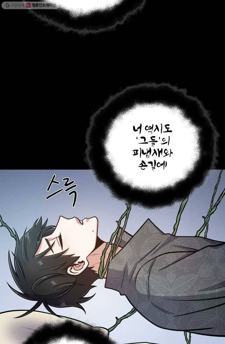 새비지 가든 21화 3