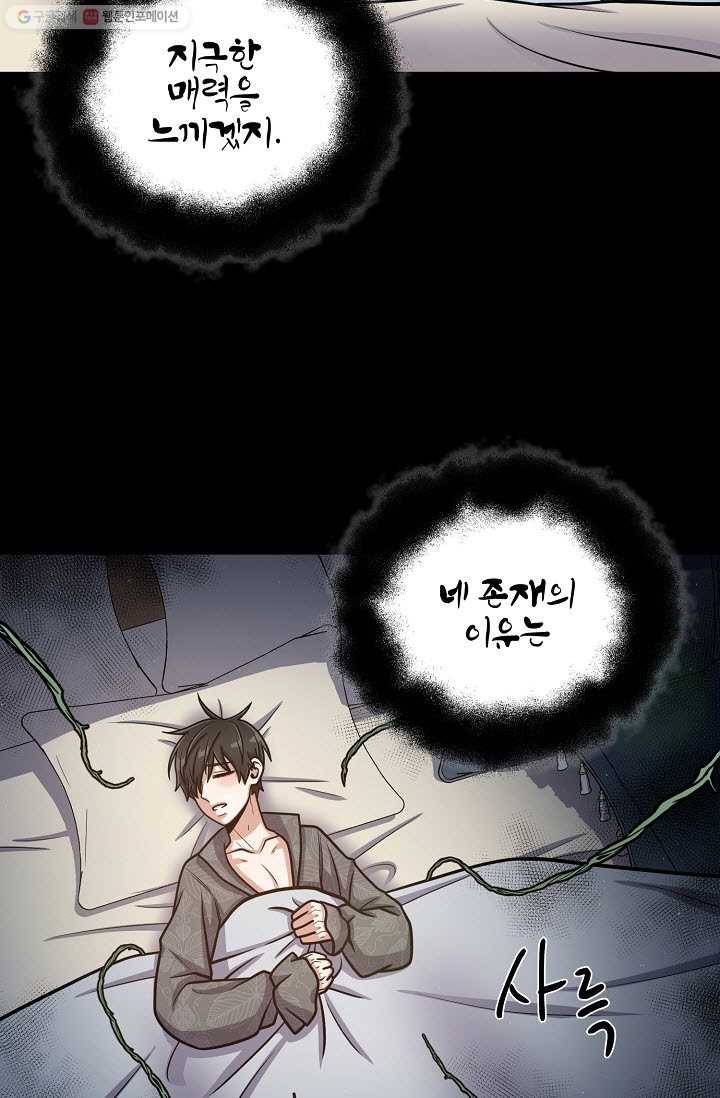새비지 가든 21화 4