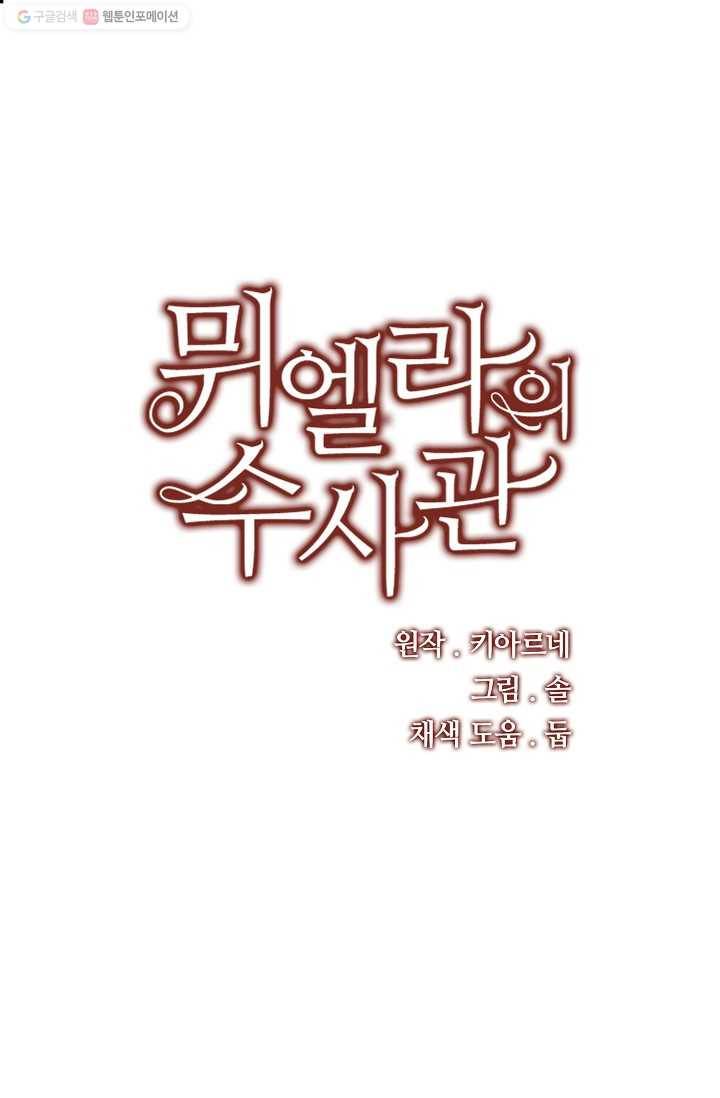 뮈엘라의 수사관 101화 1