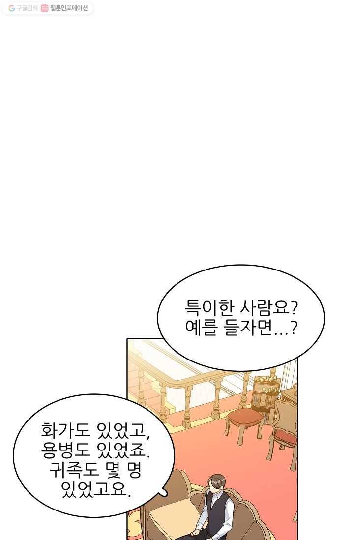 뮈엘라의 수사관 101화 2