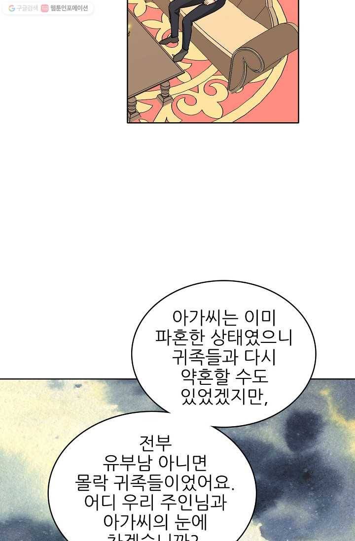 뮈엘라의 수사관 101화 3