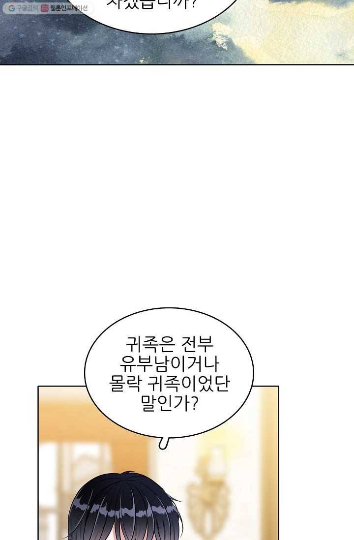 뮈엘라의 수사관 101화 4