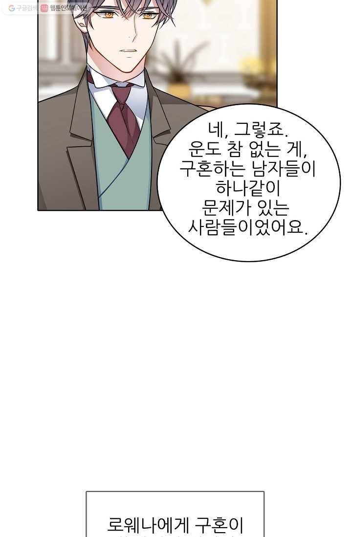 뮈엘라의 수사관 101화 5