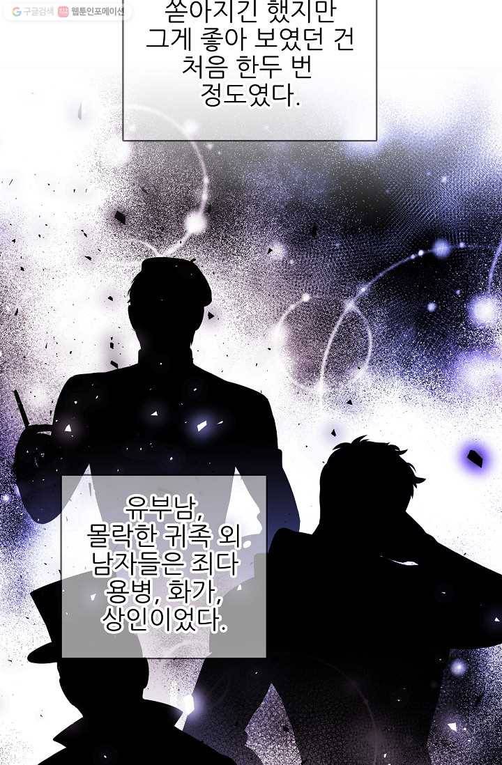 뮈엘라의 수사관 101화 6