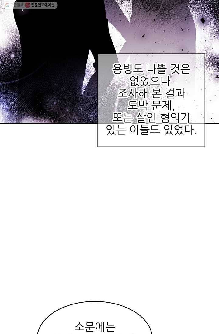뮈엘라의 수사관 101화 7