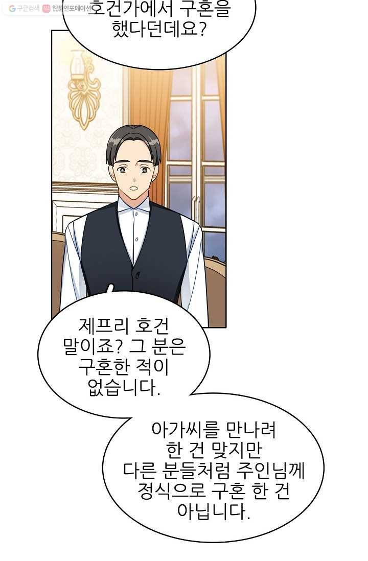 뮈엘라의 수사관 101화 8