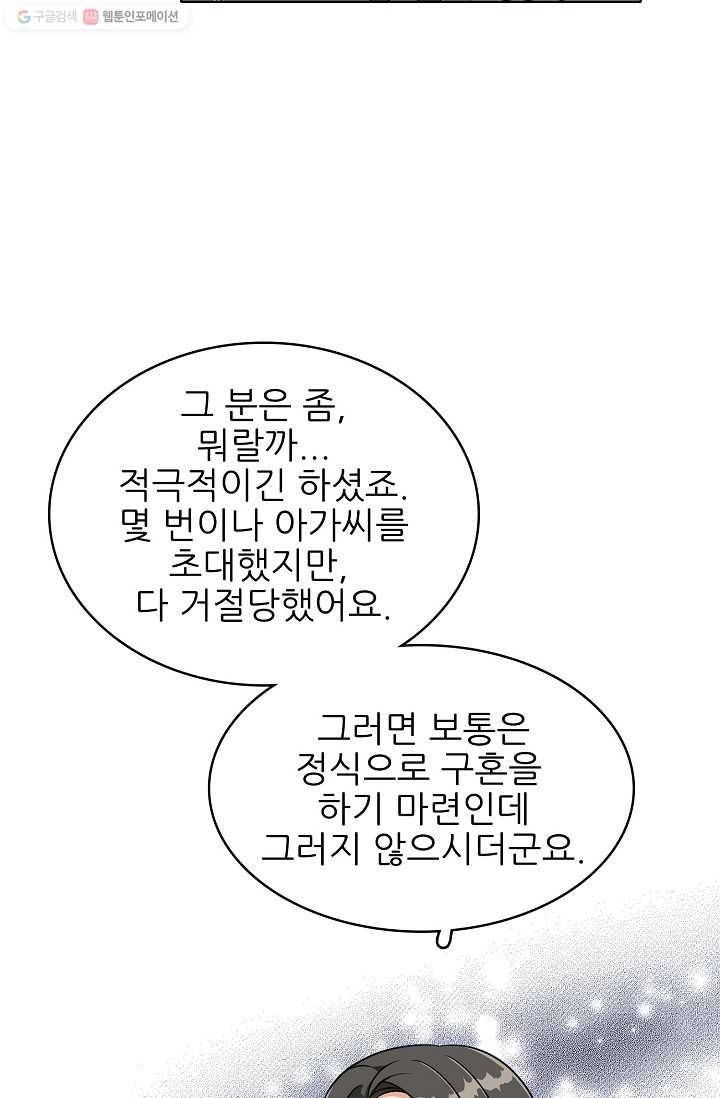 뮈엘라의 수사관 101화 10