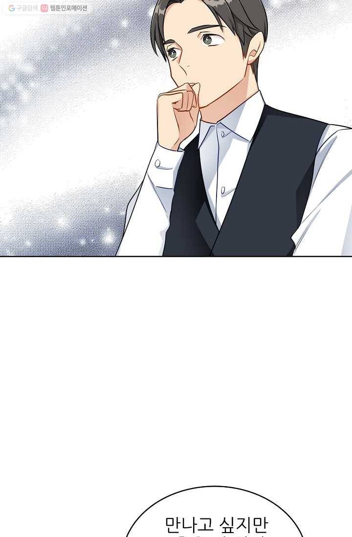뮈엘라의 수사관 101화 11