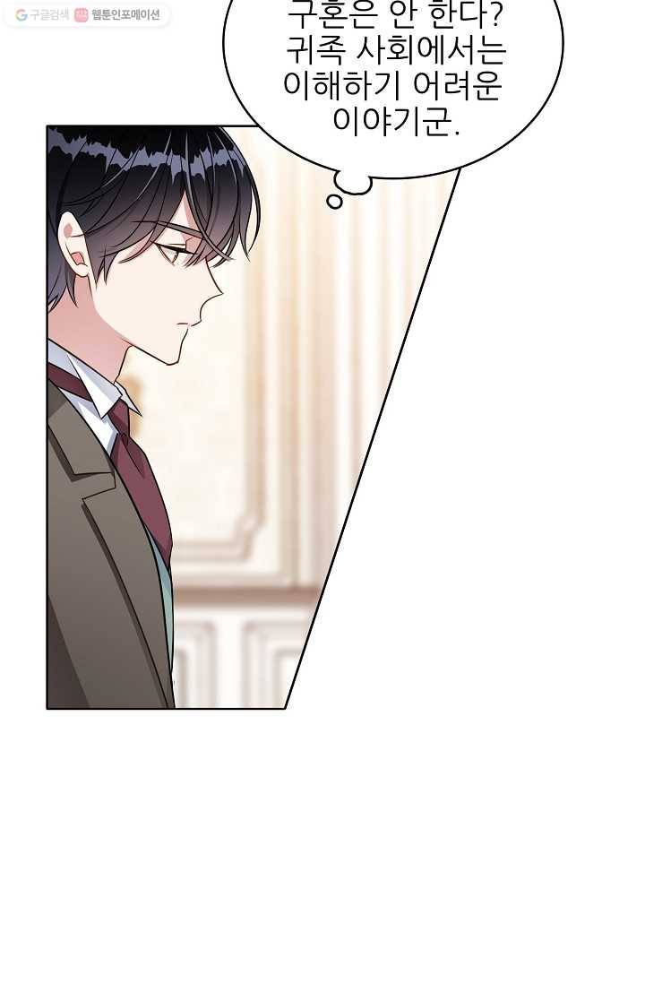 뮈엘라의 수사관 101화 12