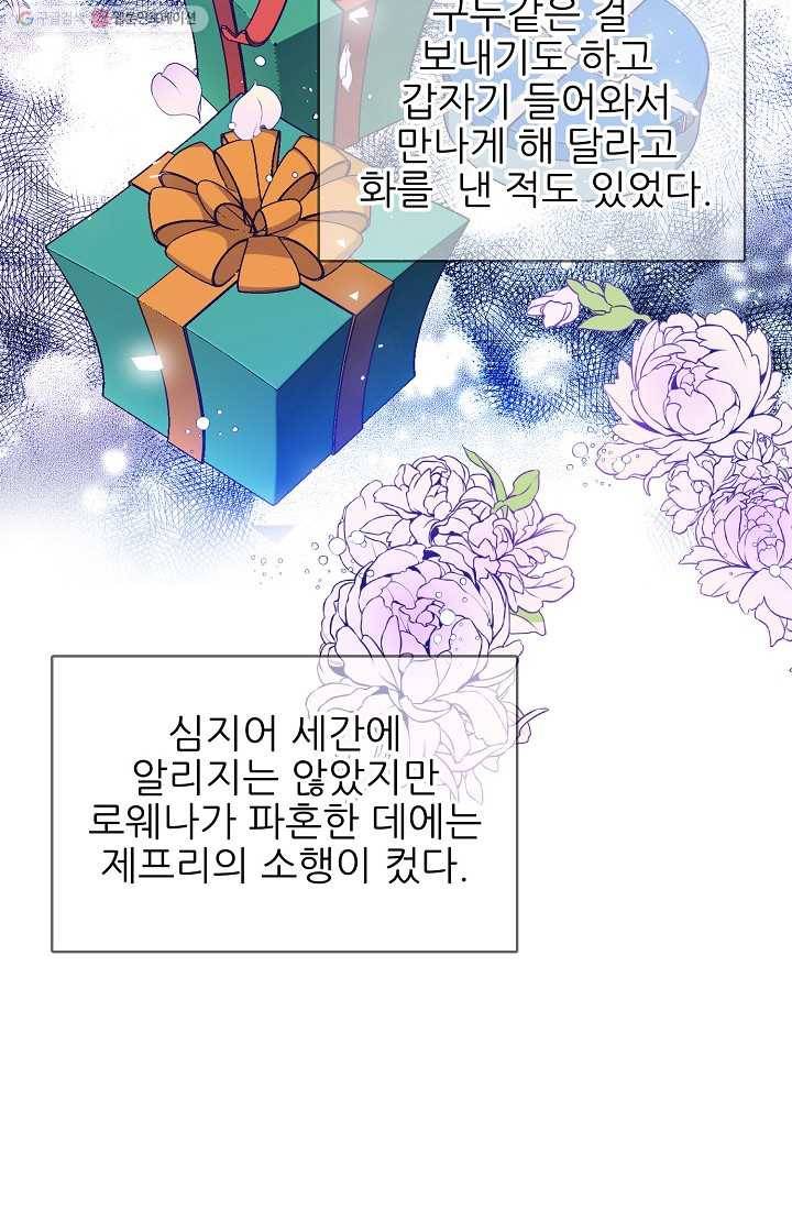 뮈엘라의 수사관 101화 15