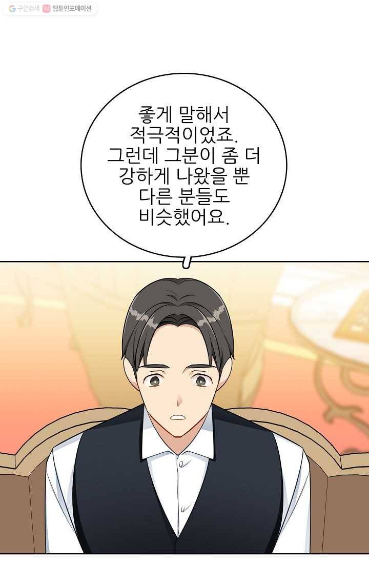 뮈엘라의 수사관 101화 16