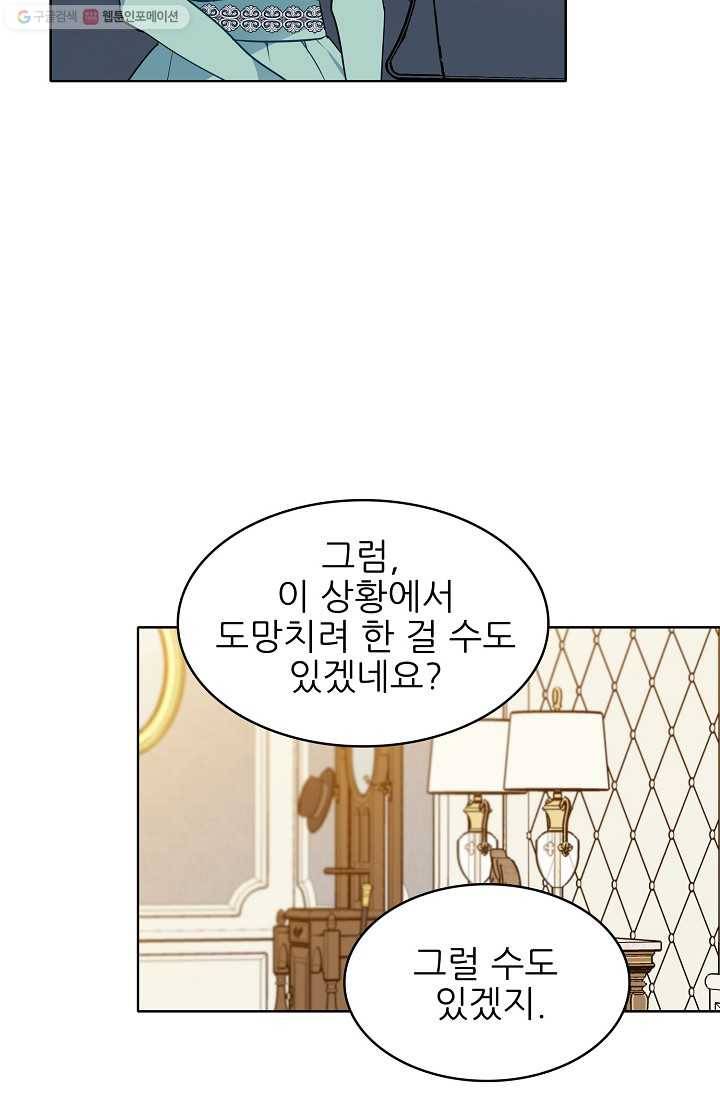 뮈엘라의 수사관 106화 2
