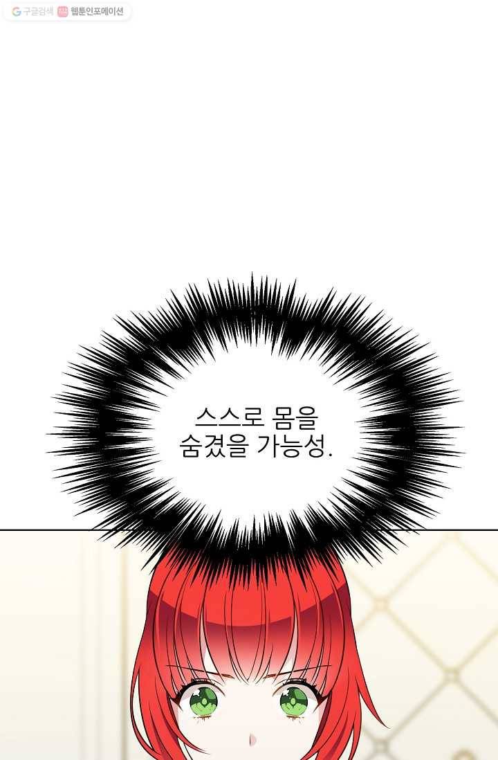 뮈엘라의 수사관 106화 3